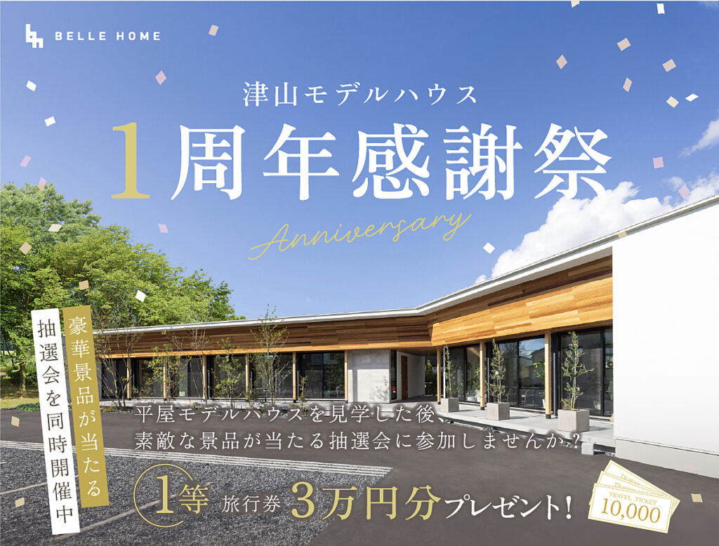 佐藤建設 津山イベント