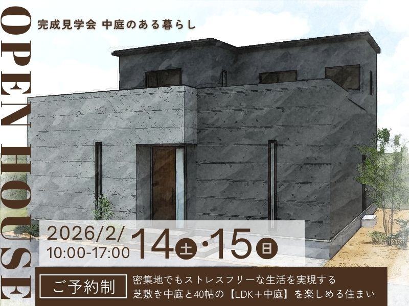 コムハウジング イベント