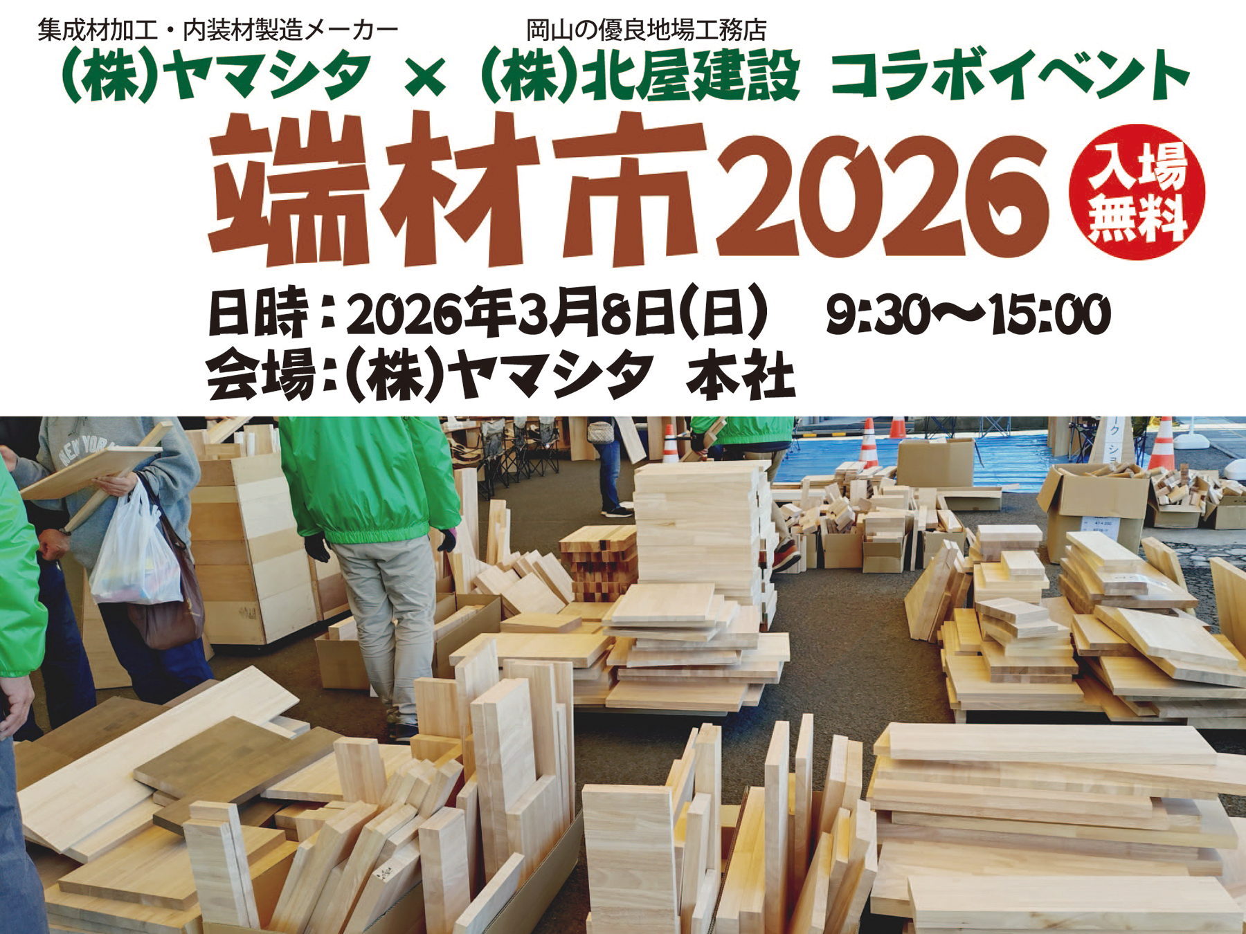 北屋建設　バナー