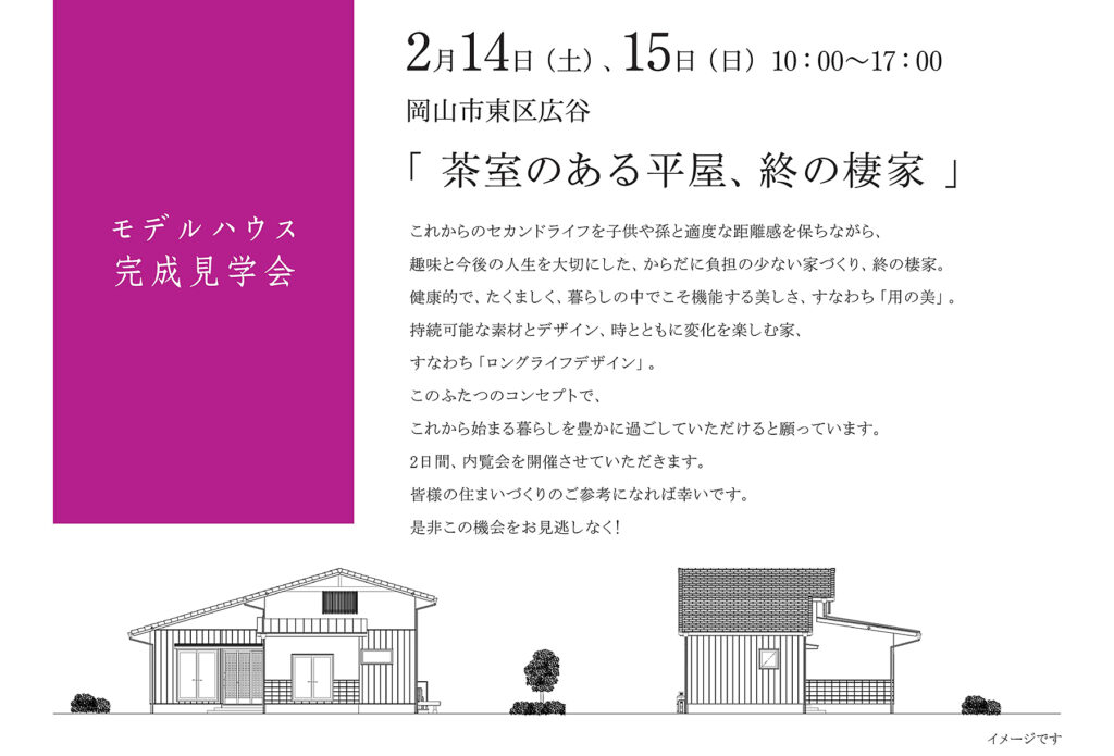 おかやま住宅工房 イベント
