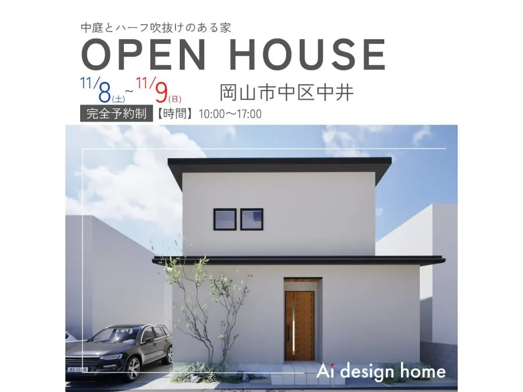 アイデザインホーム株式会社 岡山支店【岡山】バナー