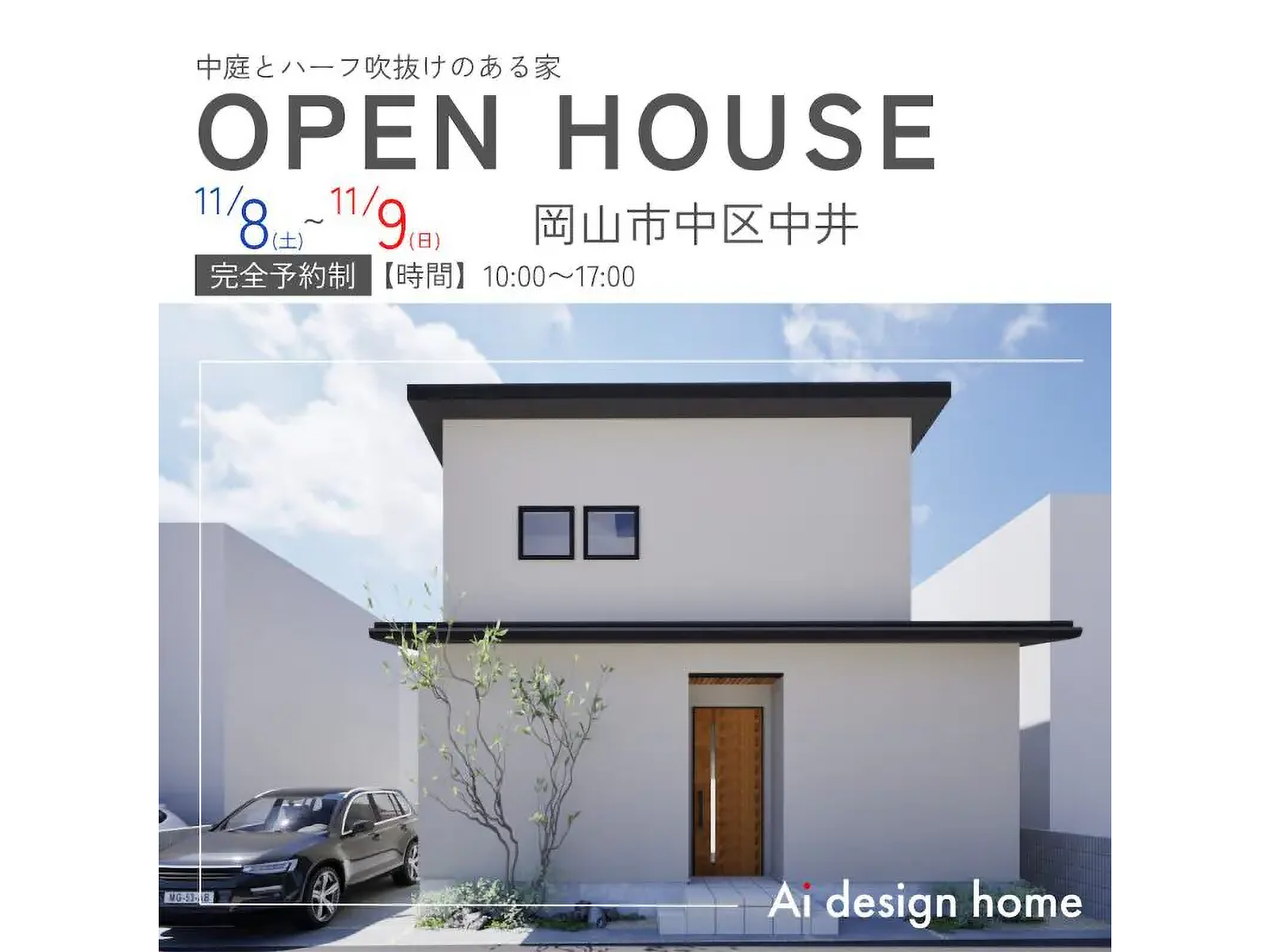 アイデザインホーム株式会社 岡山支店【岡山】バナー