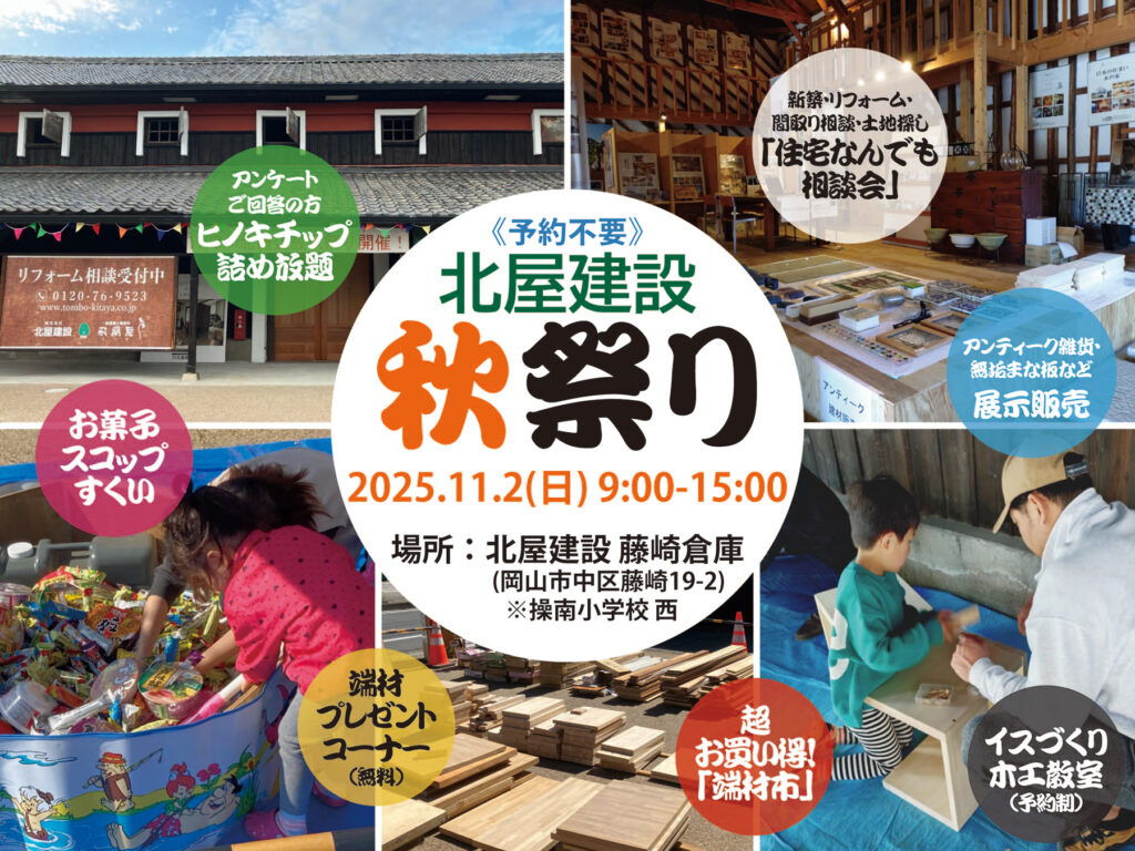 北屋建設　秋祭り
