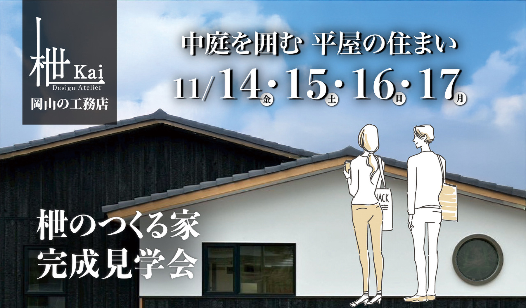 設計工房 枻(かい) バナー