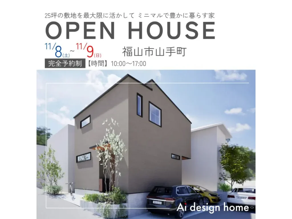 アイデザインホーム 株式会社 福山支店 【福山】バナー