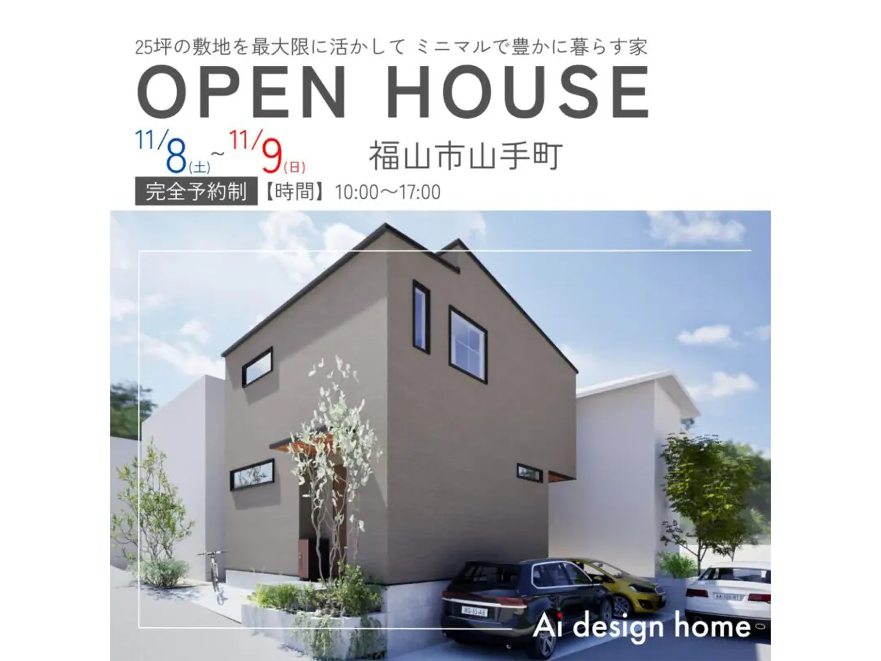 アイデザインホーム 株式会社 福山支店 【福山】バナー