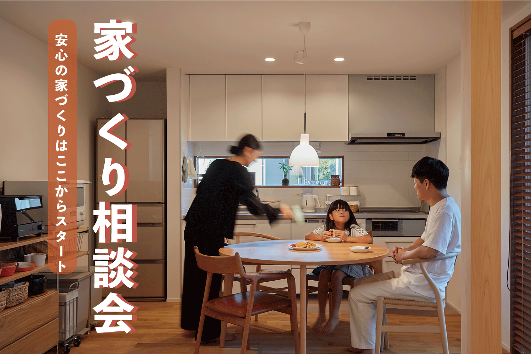 カスケホーム 相談会