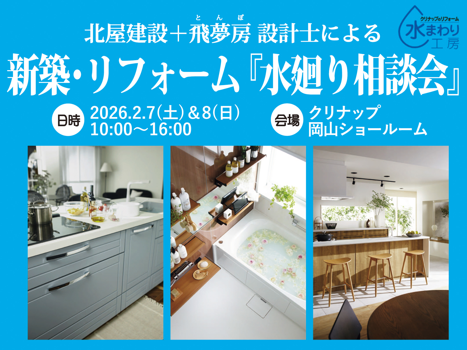 北屋建設 イベント