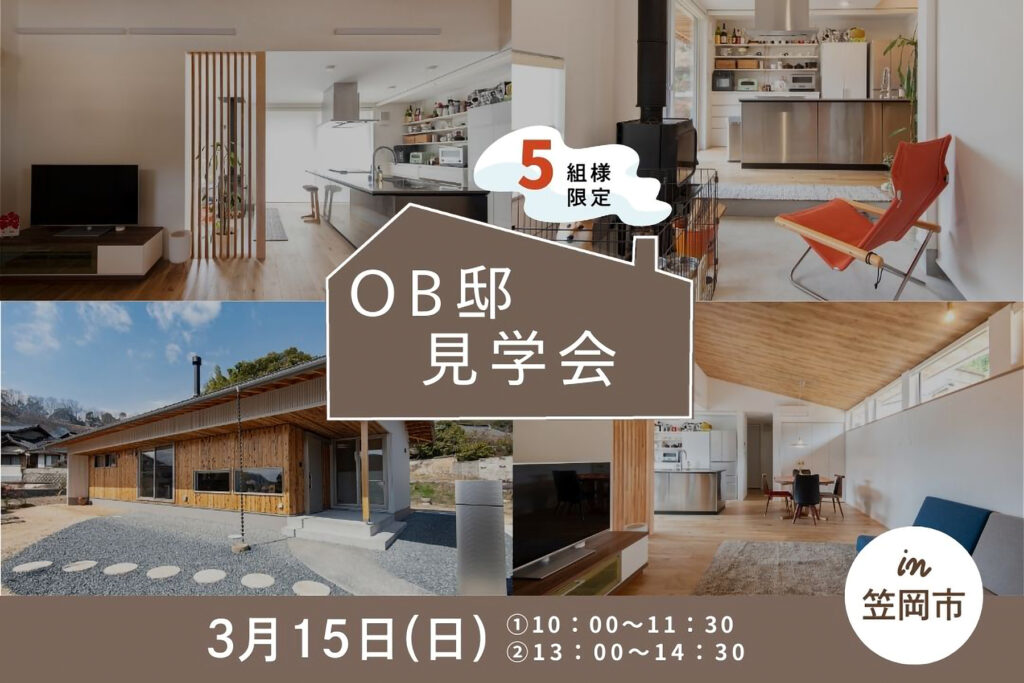 カスケホーム OB邸