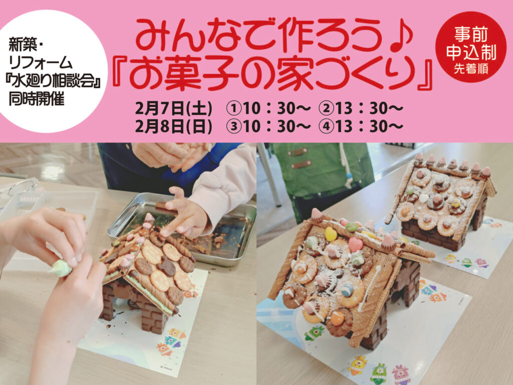 北屋建設 イベント