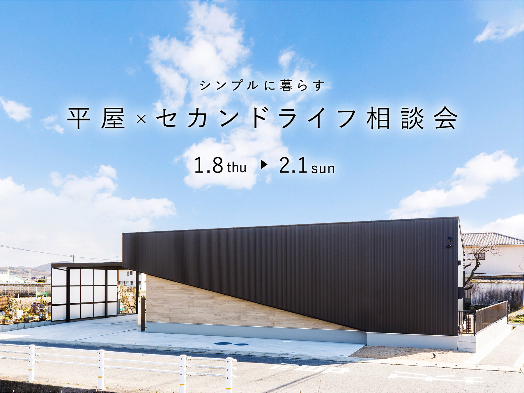 シンプルノート 相談会