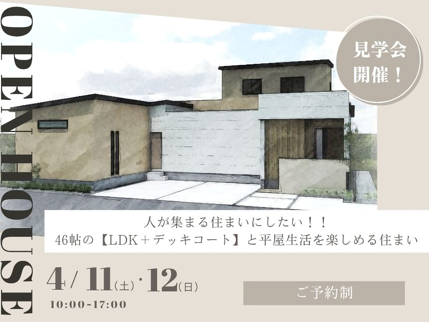 コムハウジング イベント