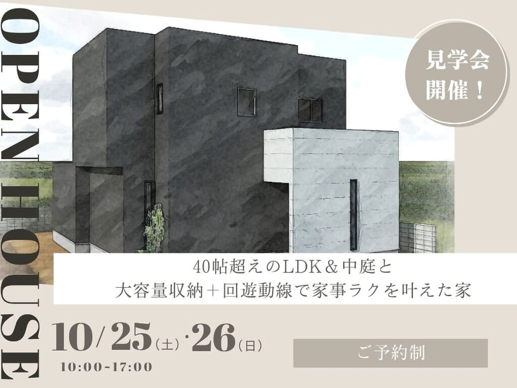コムハウジング 見学会