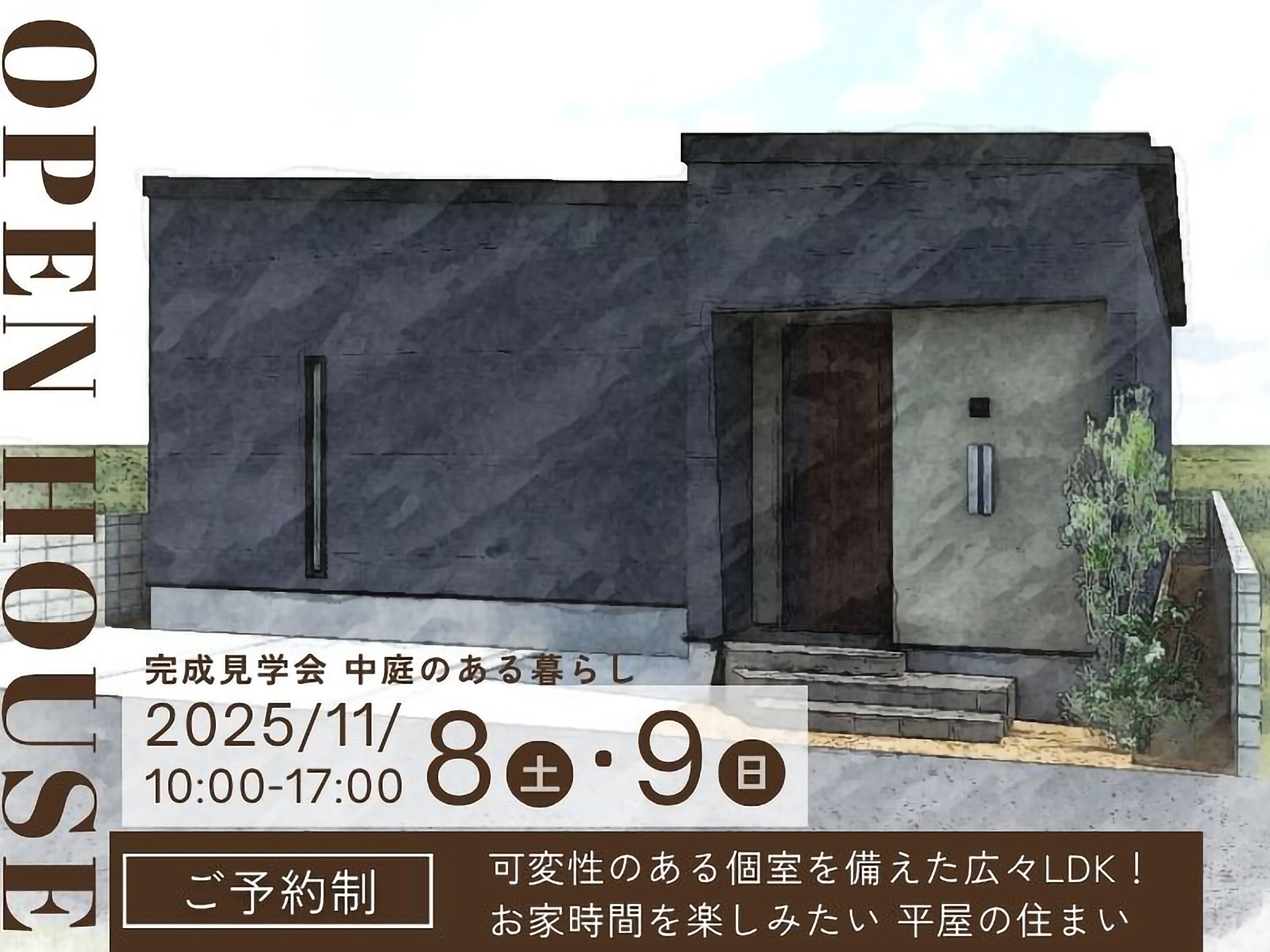 コムハウジング完成見学会