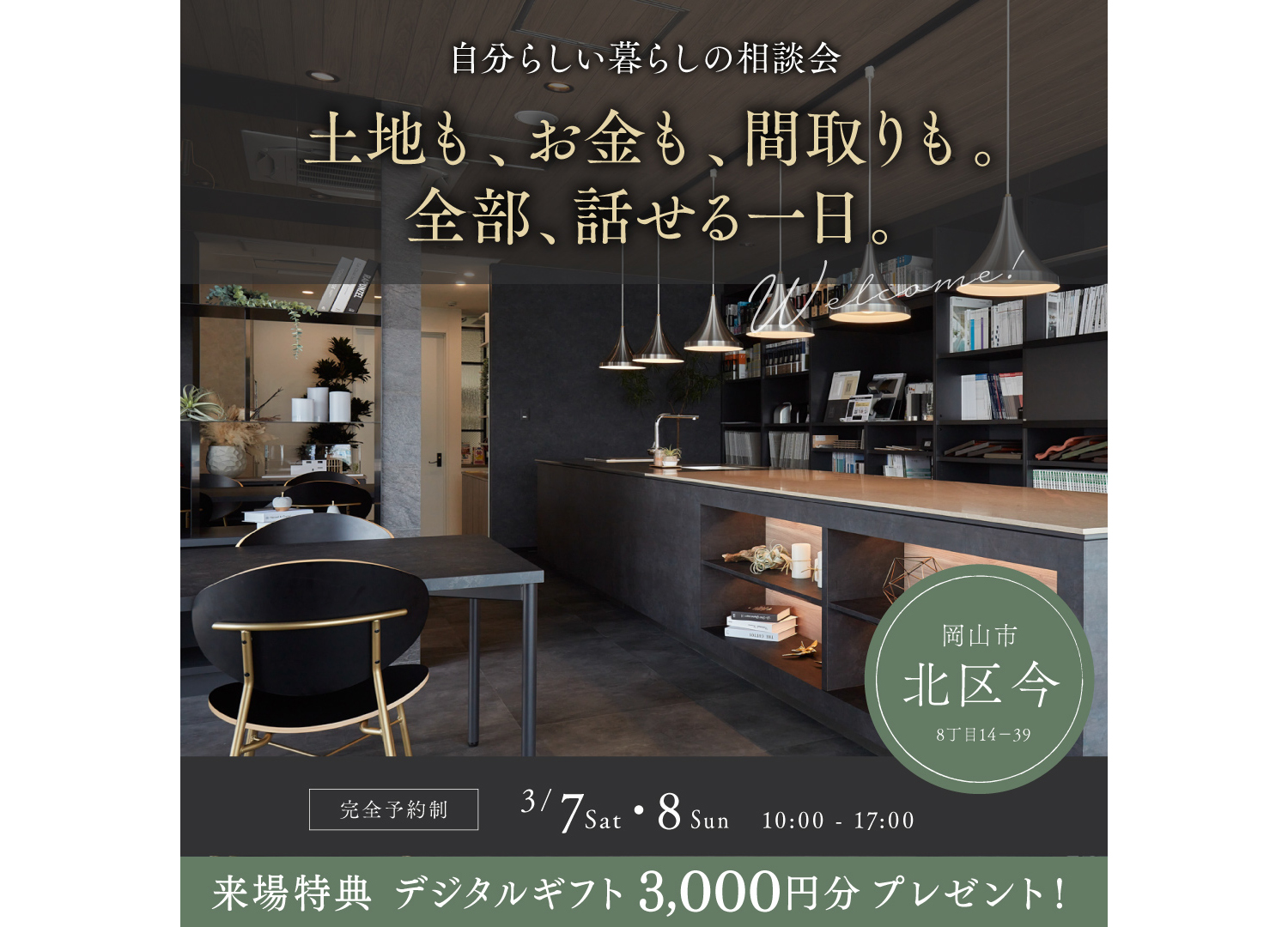 ひのき住宅　相談会