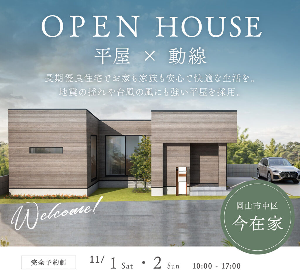 ひのき住宅 完成見学会