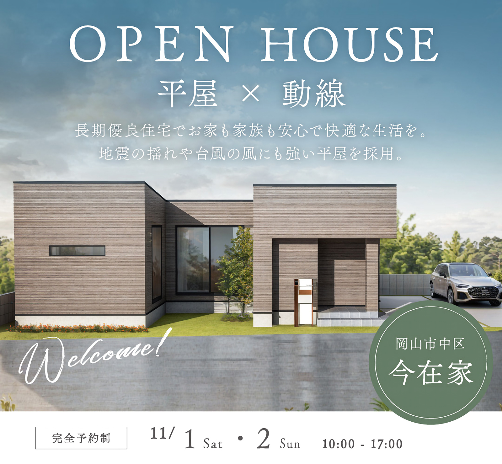 ひのき住宅 完成見学会