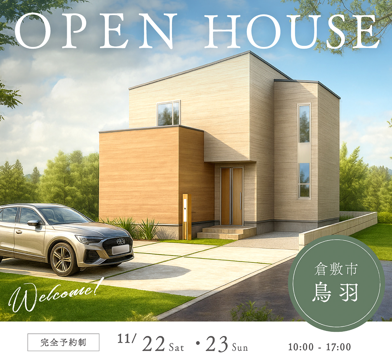 ひのき住宅 完成見学会