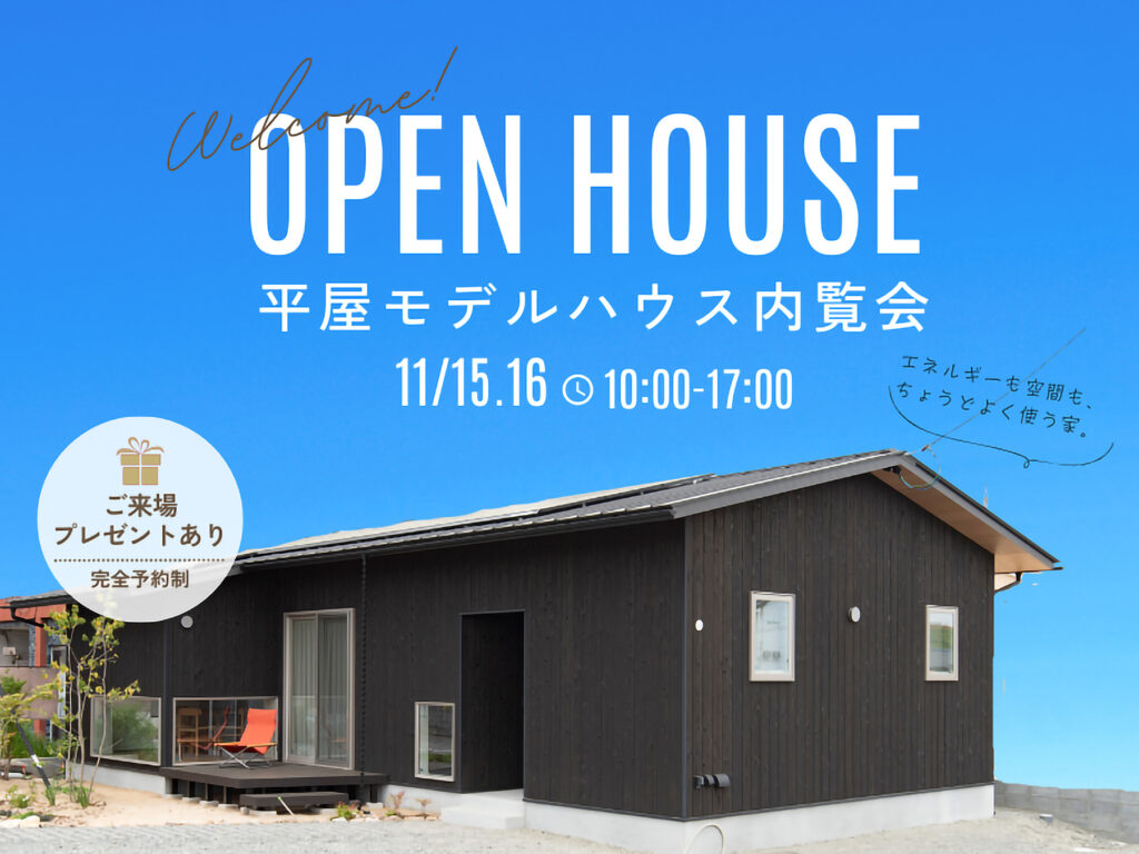 カスケホーム モデルハウス