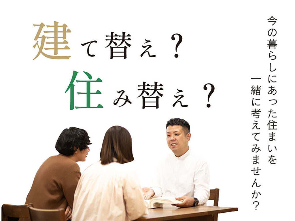 カスケホーム相談会