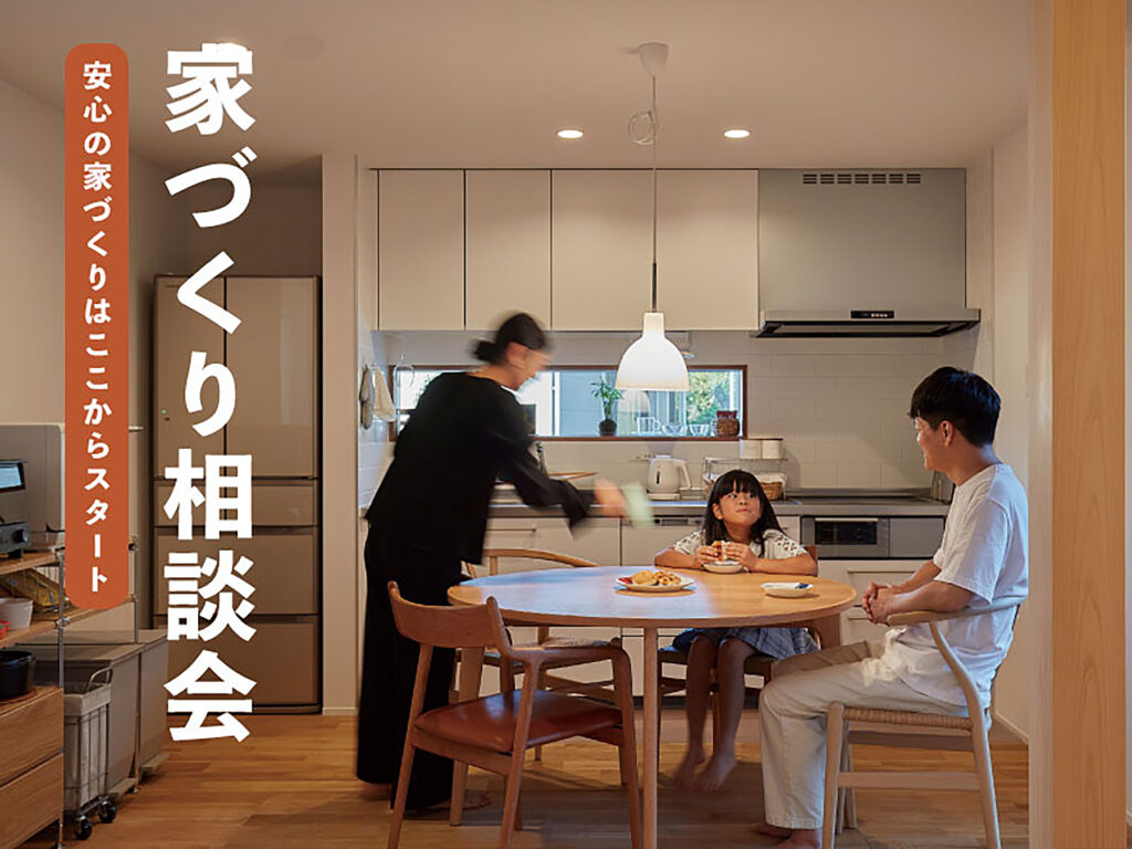 カスケホーム相談会