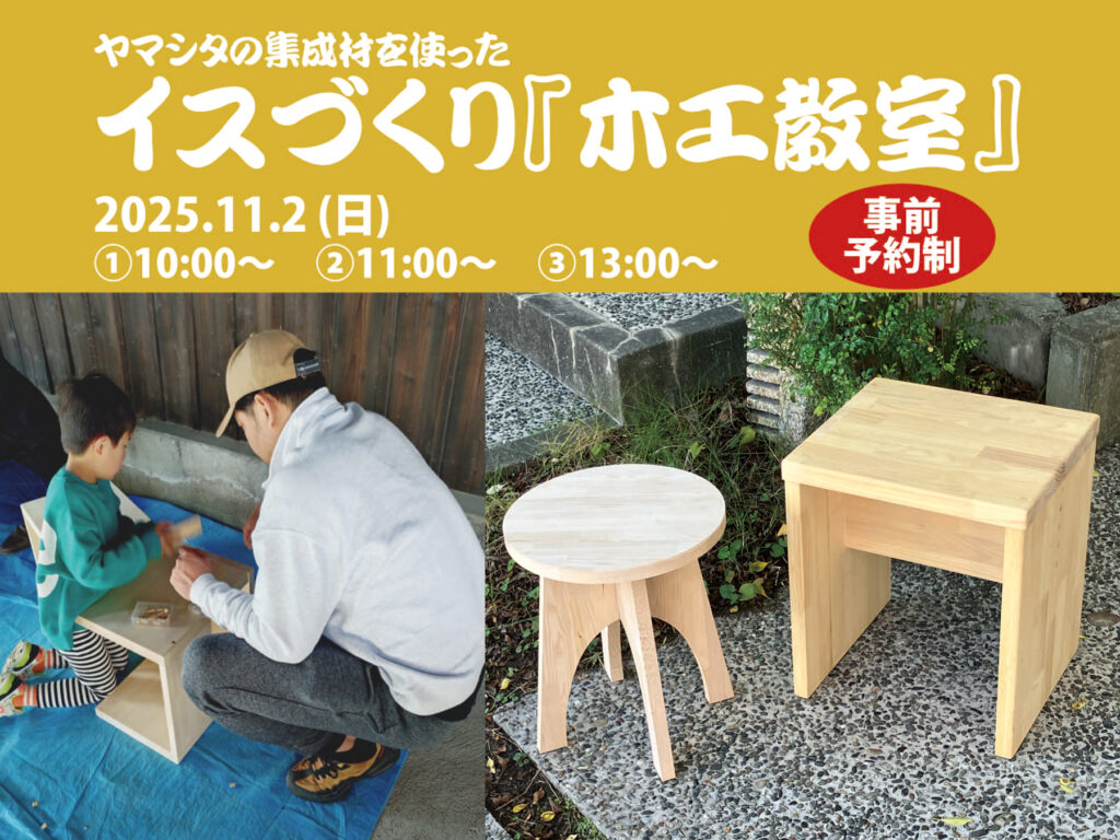 北屋建設　木工教室