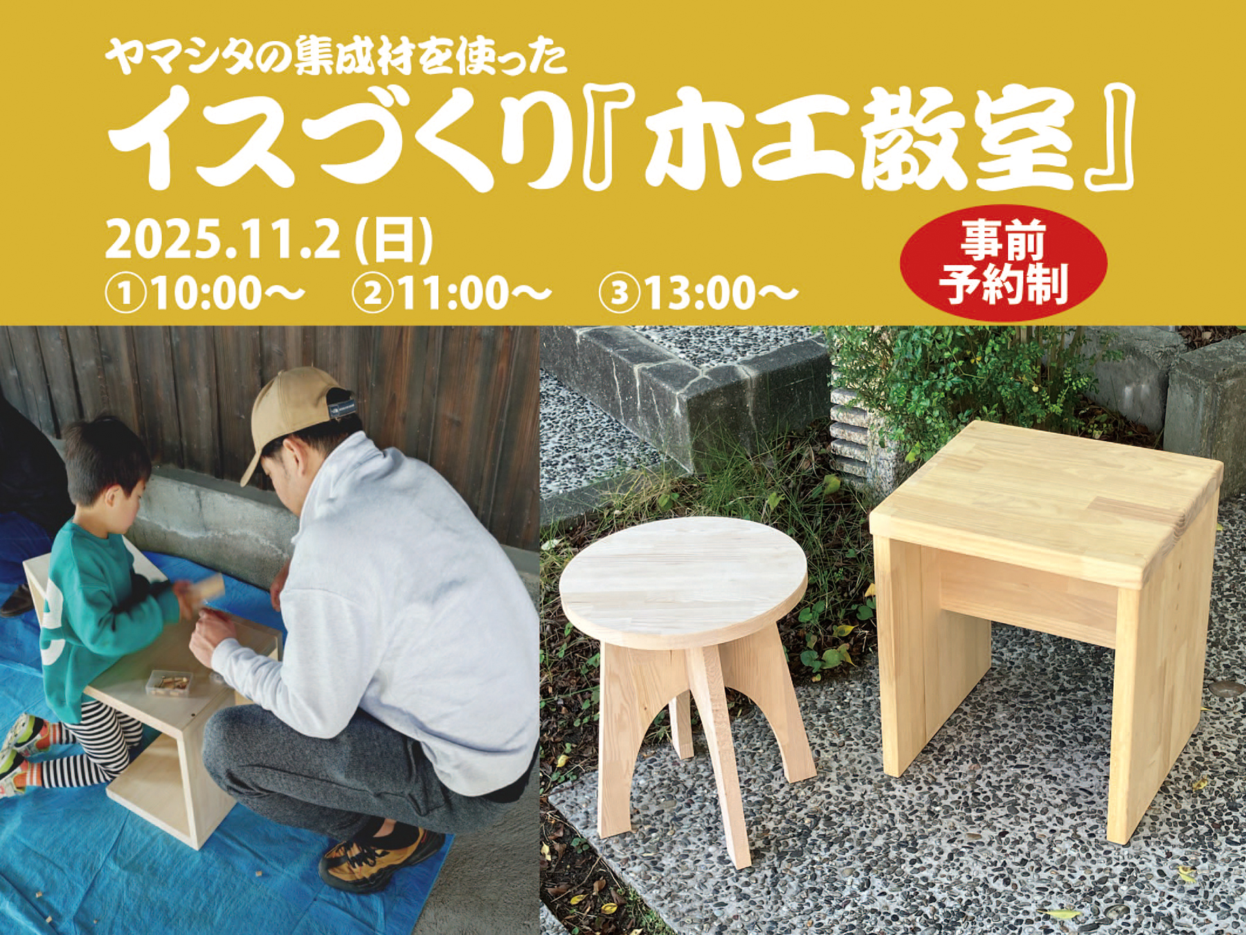 北屋建設　木工教室