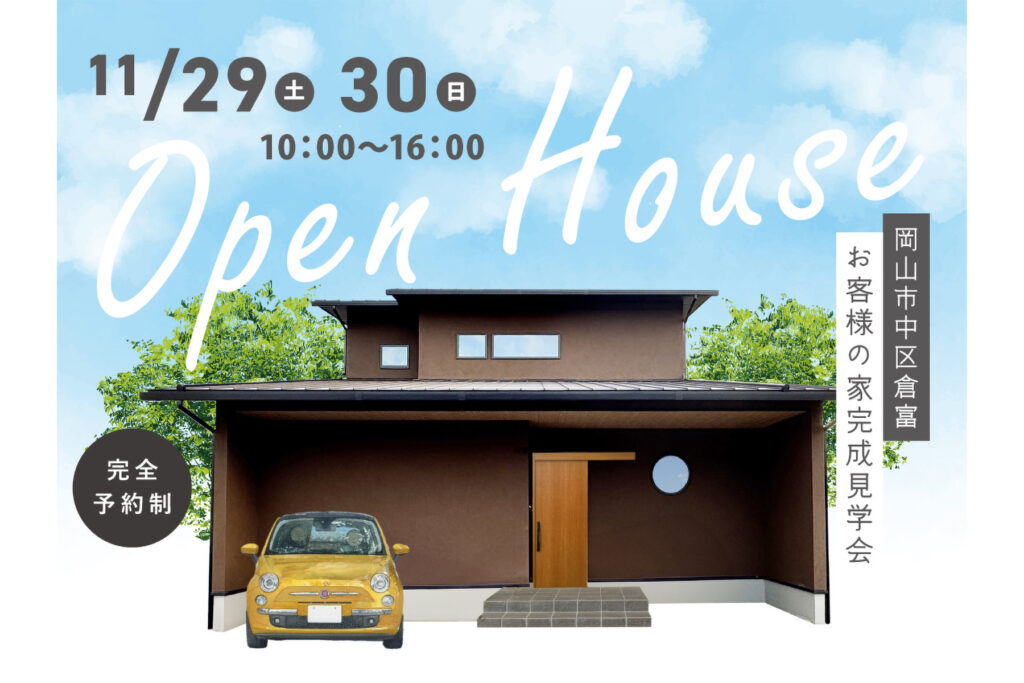 ミナモト建築工房 バナー