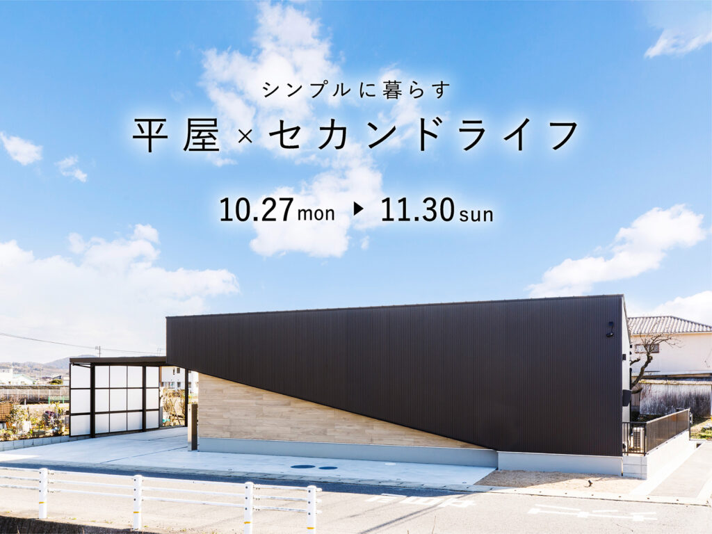 シンプルノート 相談会