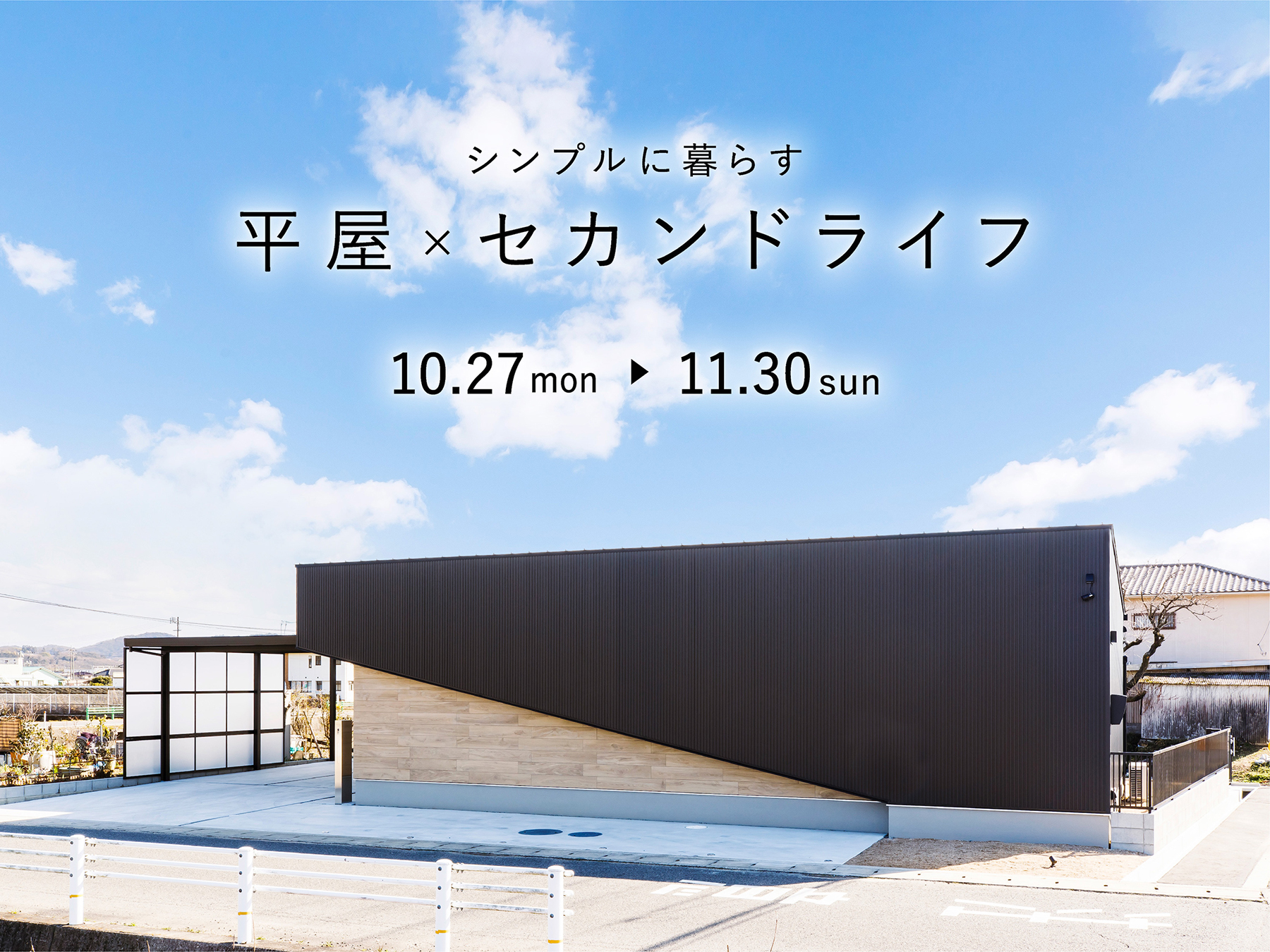 シンプルノート 相談会