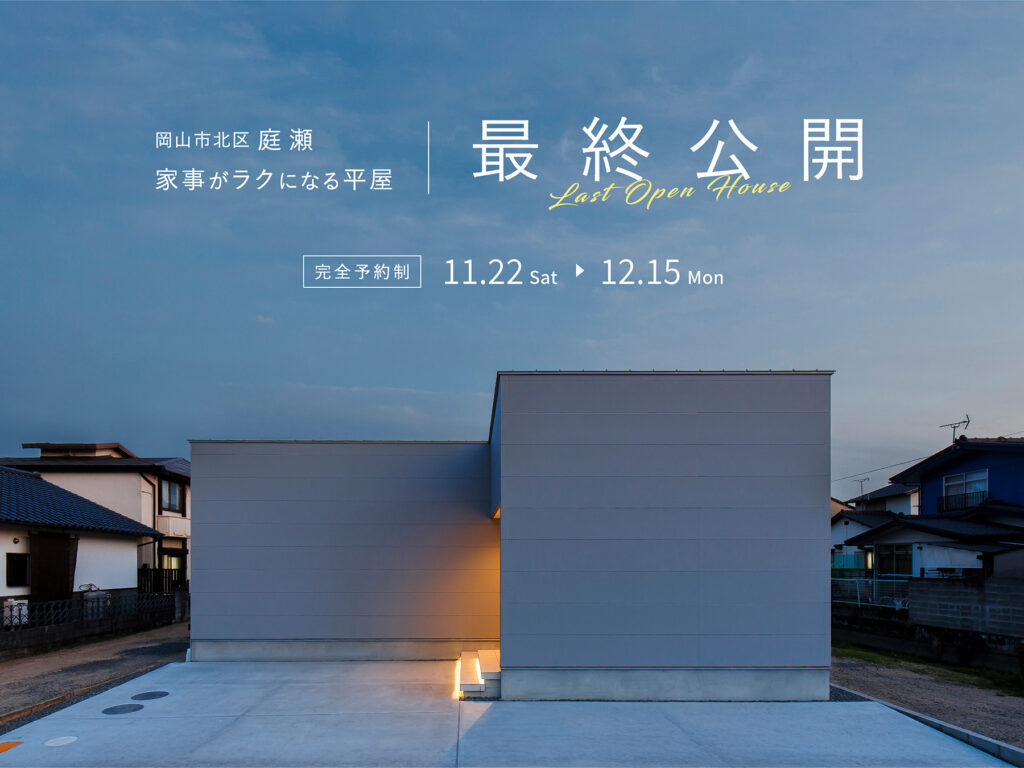 シンプルノート モデルハウス