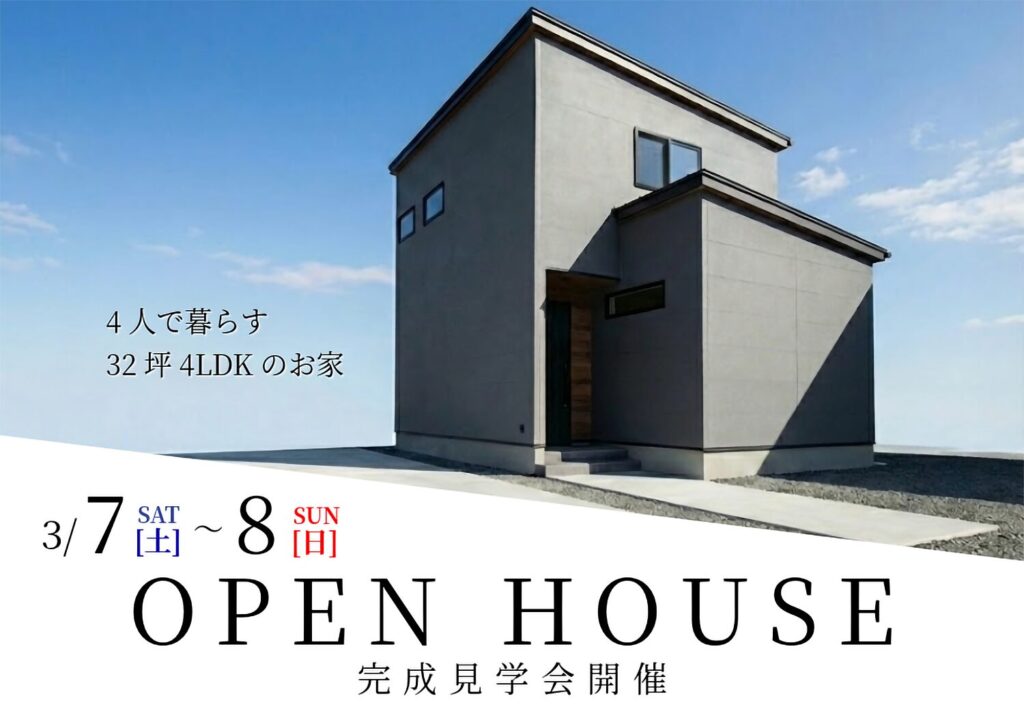 スリーピースホーム 完成見学会