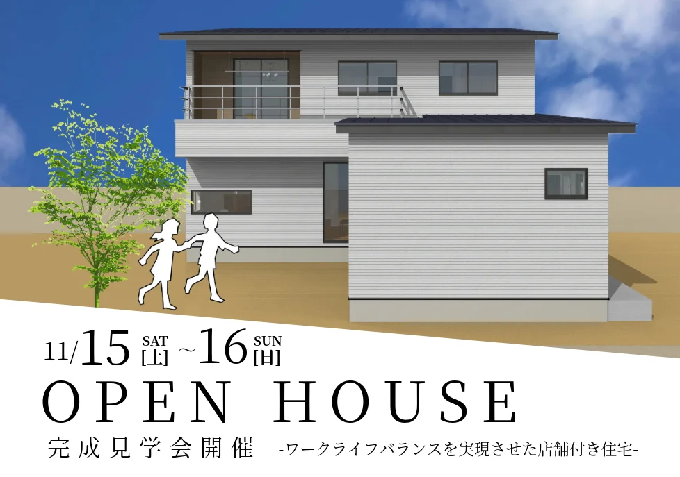 スリーピースホーム 完成見学会