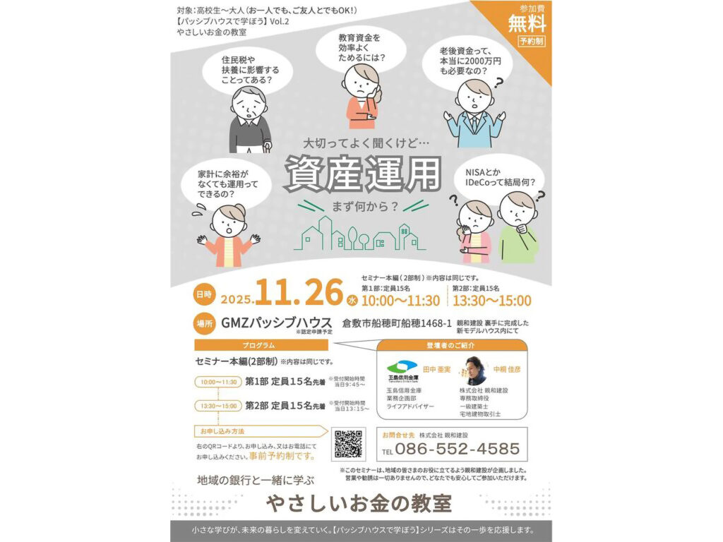 親和建設 チラシ