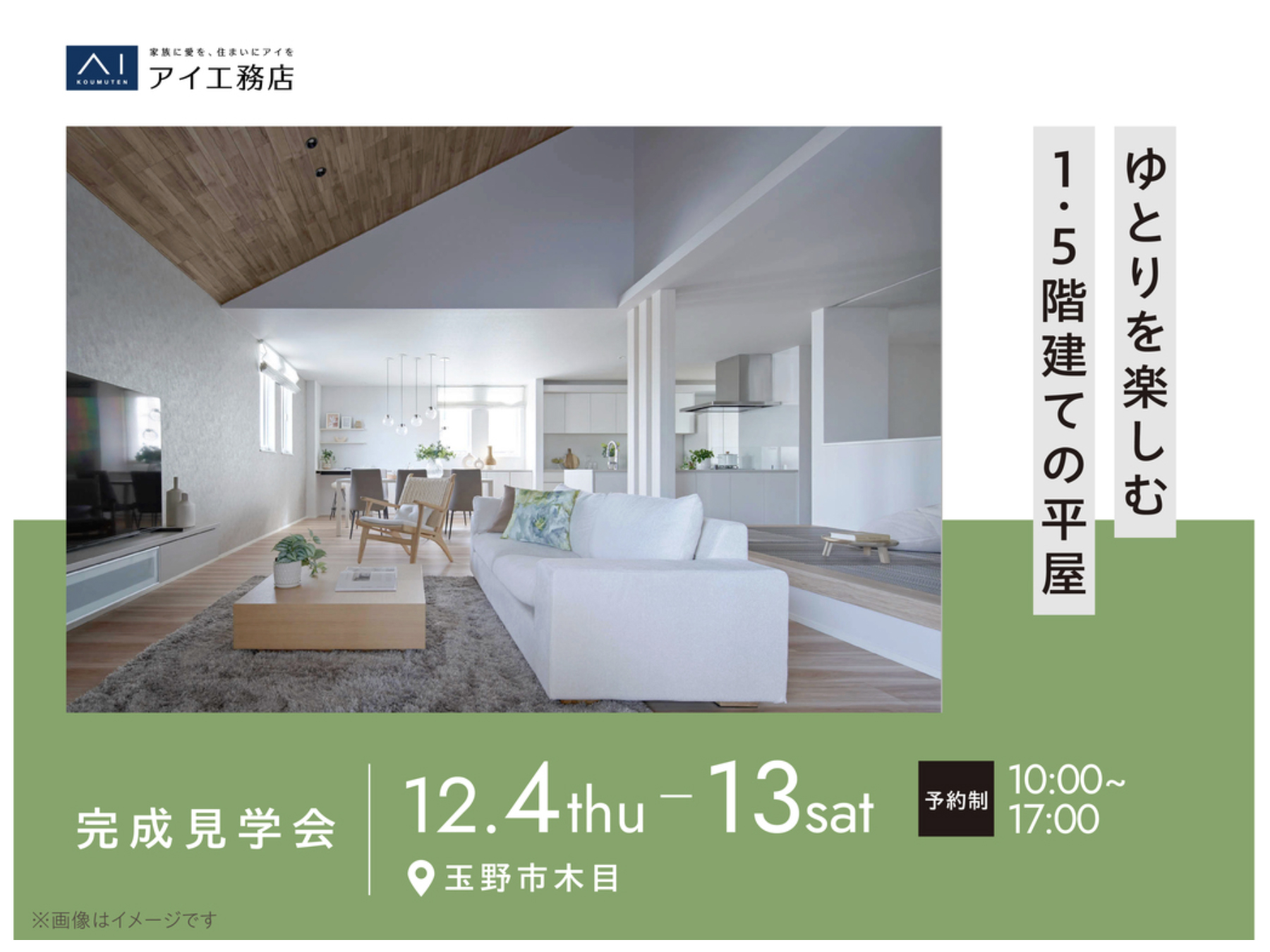 アイ工務店イベント