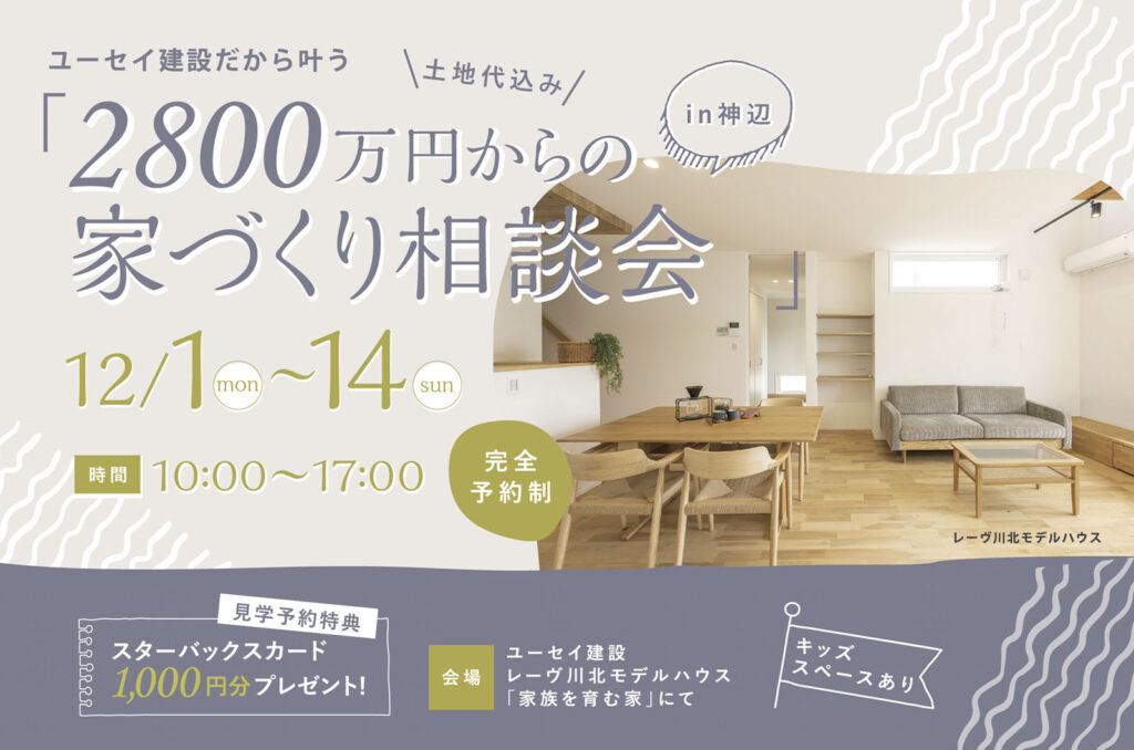 ユーセイ建設　イベント