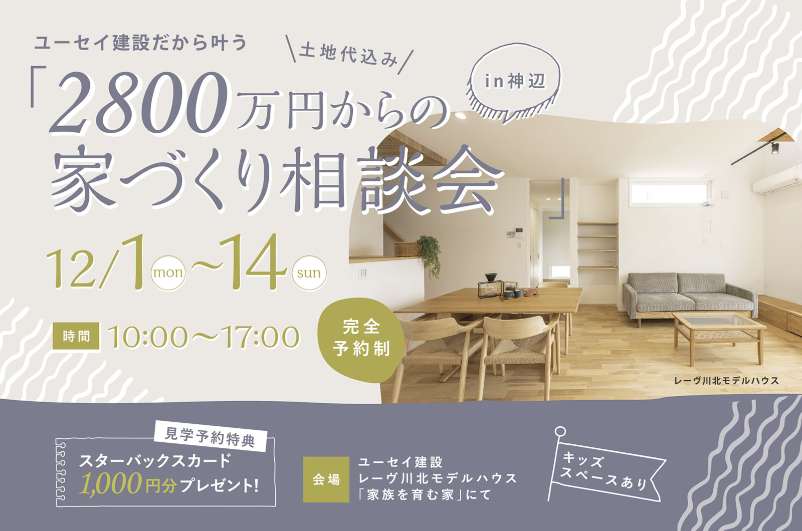 ユーセイ建設　イベント