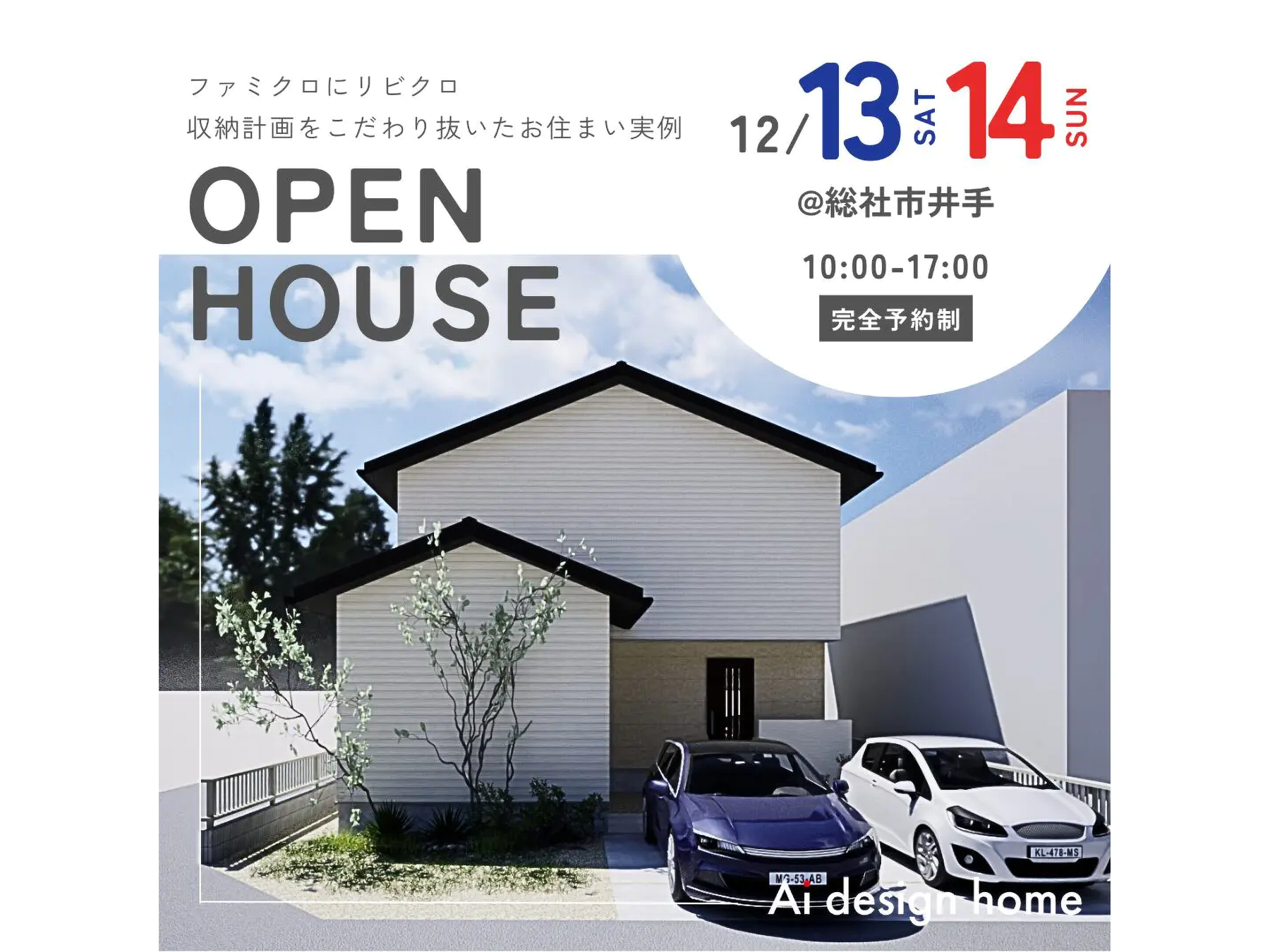 アイデザインホーム岡山　バナー