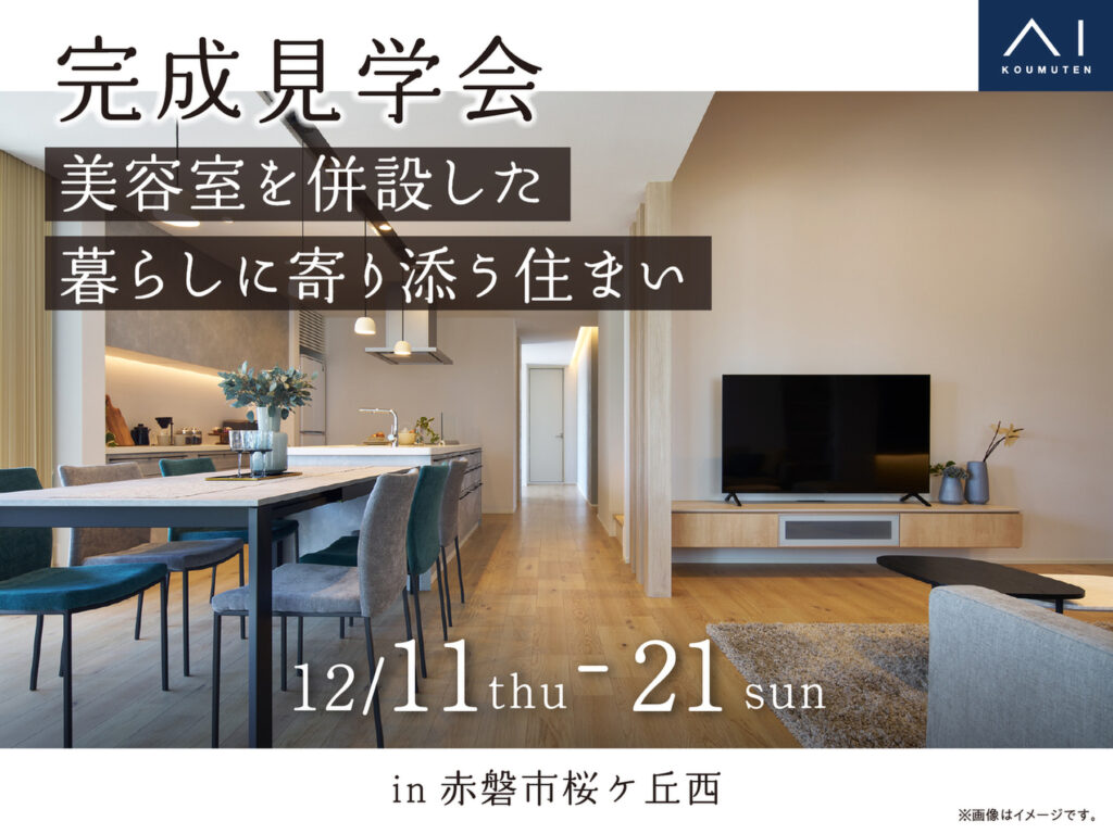 アイ工務店　バナー