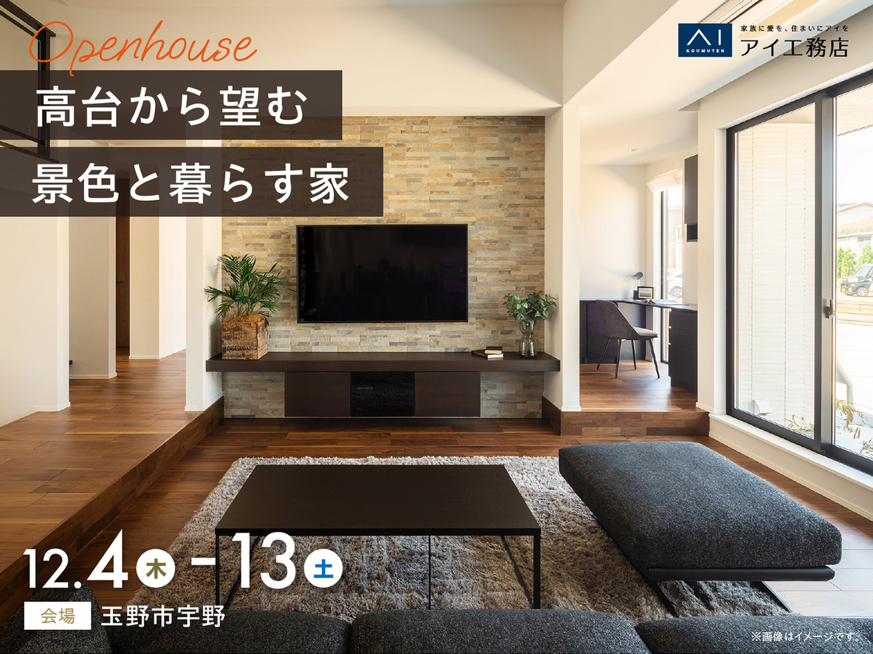 アイ工務店　バナー