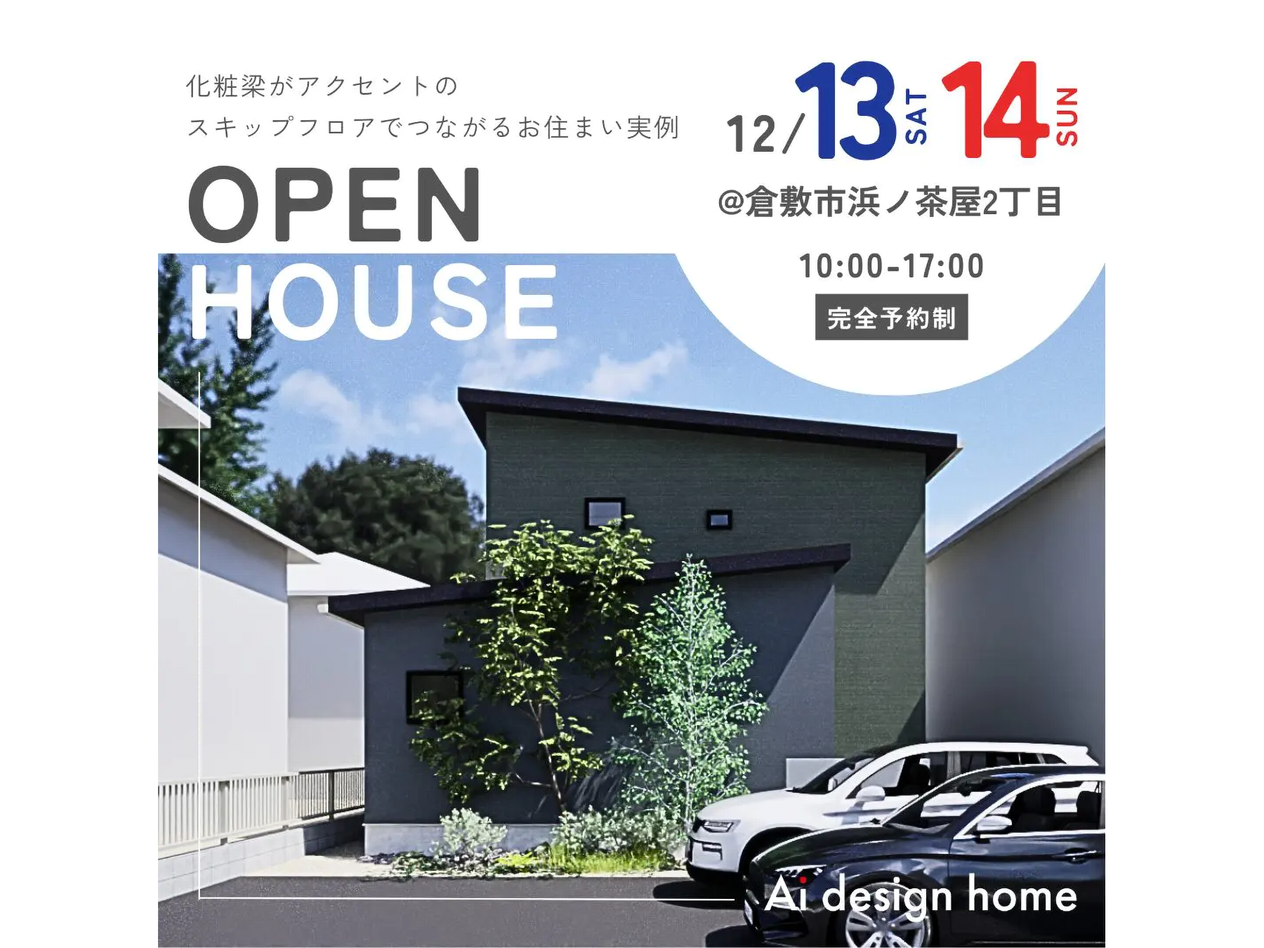 アイデザインホーム岡山　バナー