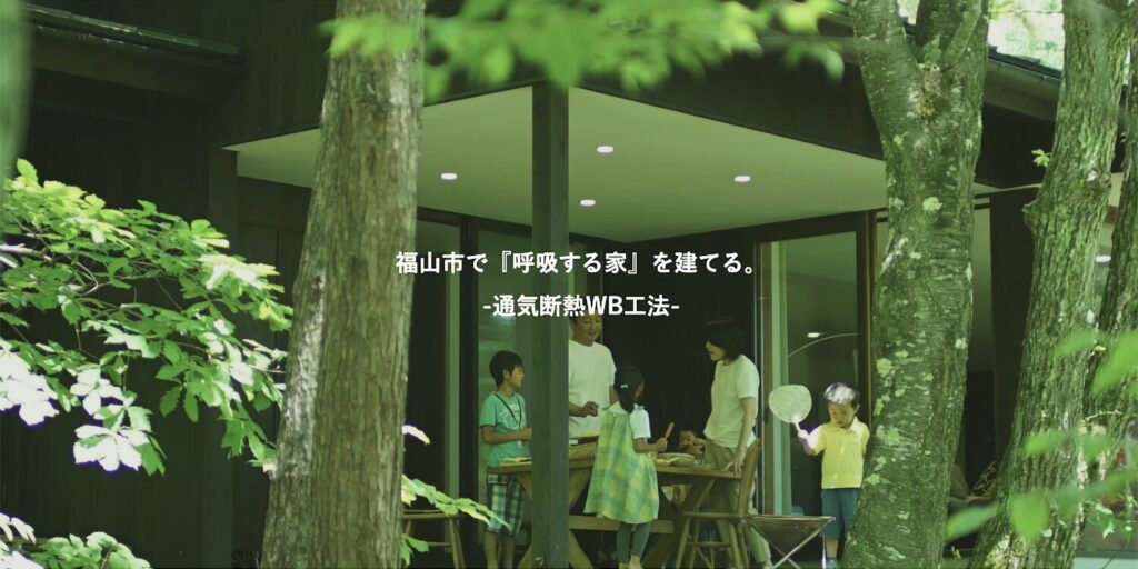 スリーピースホーム WB工法