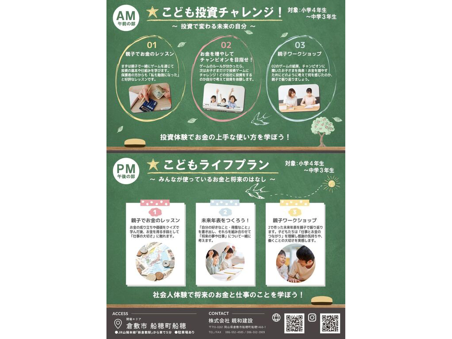 親和建設　バナー2