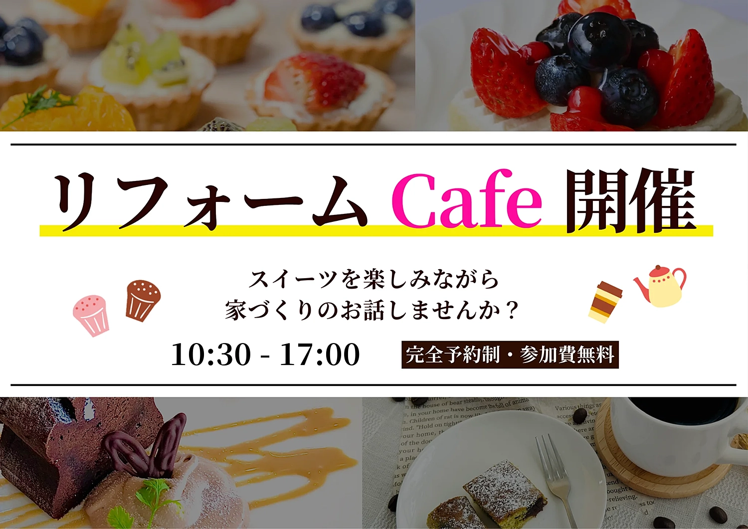 Reくらす イベント