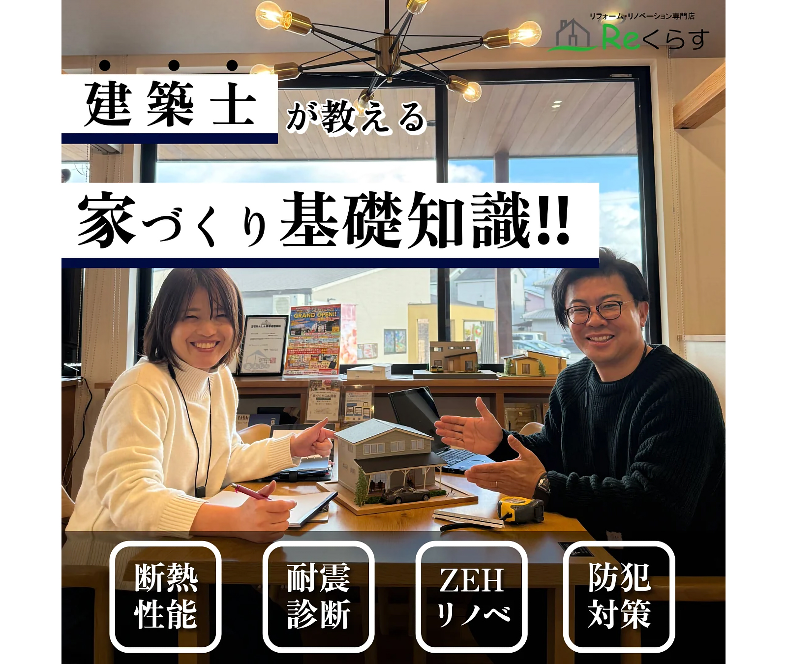 Reくらす イベント