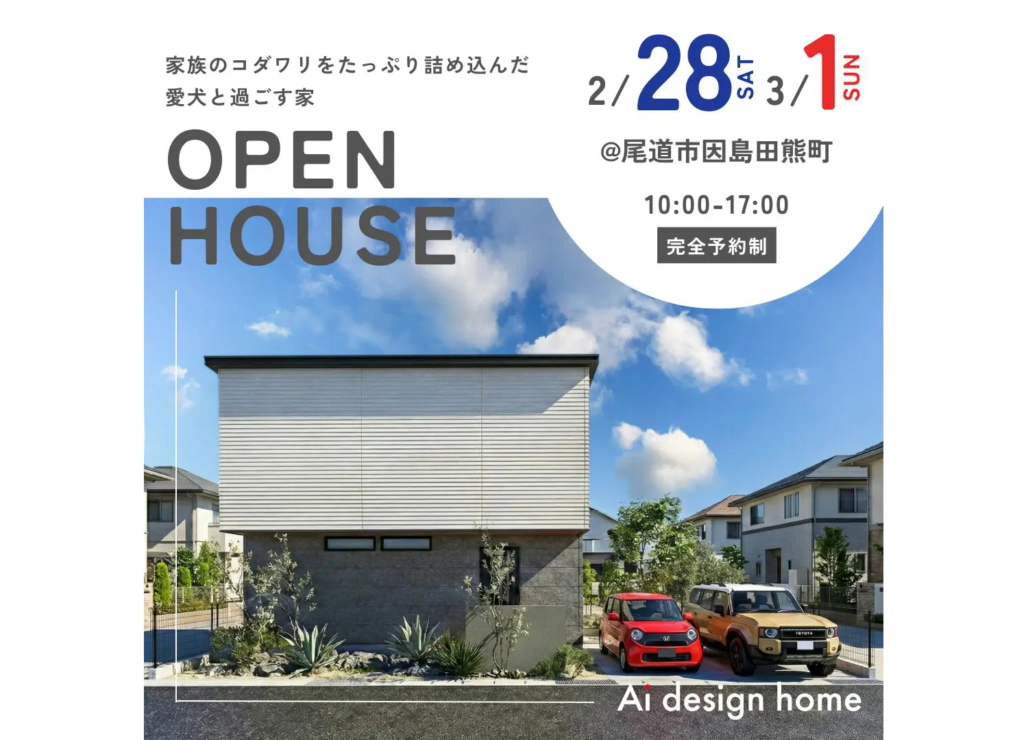 アイデザインホーム福山 イベント