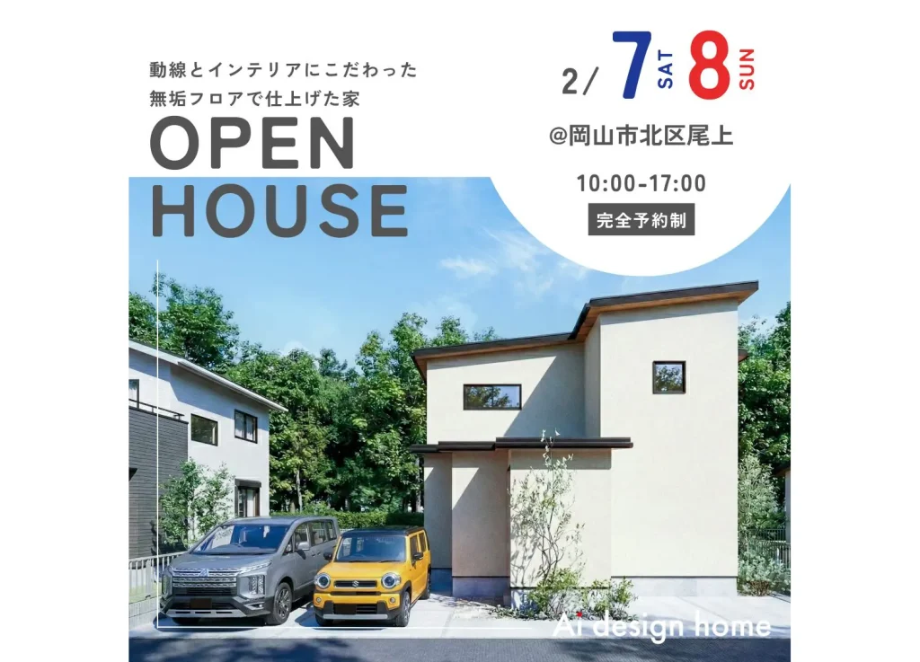 アイデザインホーム岡山 イベント