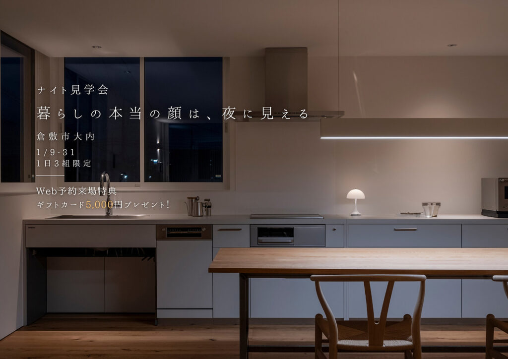 ハウジングスタッフ イベント