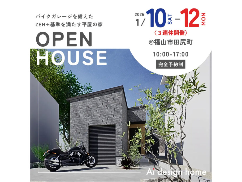 アイデザインホーム福山支店　バナー