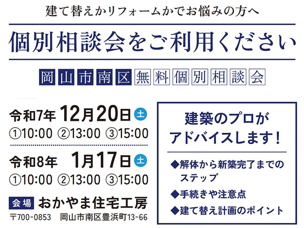 おかやま住宅工房　バナー